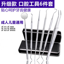 Dentist tool set dental calculus remover household anti-tartar cleaning tooth oral cleaning artifact tool tool