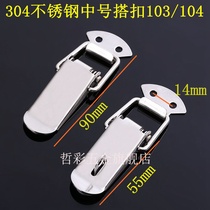 Authentic 304 stainless steel buckle Medium lock luggage tool box flat buckle Heavy flat mouth pull buckle J103 104