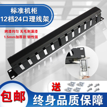 Thickened Amber 12-gear 24-port cable handling frame cabinet cable handling device is suitable for network distribution frame cable handling frame 1U