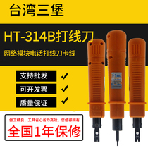 Taiwan Sanbao HT-314B wire knife network module wire knife card thread knife wire gun 110 line workers