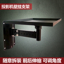 Special price projector wall mount projector hanger speaker wall bracket thickened large tray universal bracket