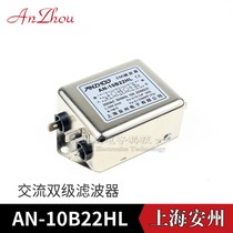 AN-20B22HL 10B 20A 250VAC single-phase dual-stage power filter PLC dedicated dual-section high performance