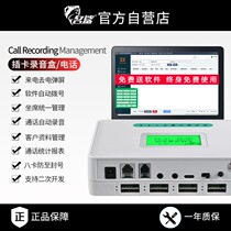 Telephone out-of-call marketing system recording management call center sales recording box equipment plug-in machine artifact