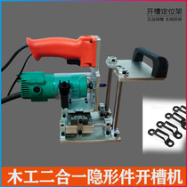 Woodworking invisible parts two-in-one opening trimming machine milling hole positioning bracket clothing cabinet connector installation
