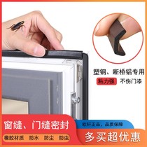 Aluminum alloy door and window gap sealing strip self-adhesive plastic steel door and window windproof and warm sound insulation strip glass door patch