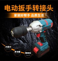 Joint wind gun electric drill conversion Rod screwdriver drill chuck electric wrench accessories hex tool pneumatic screwdriver