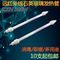 Disinfection bowl cabinet infrared heating tube electric warmer quartz tube electric heating tube heating tube 220v300w quality good