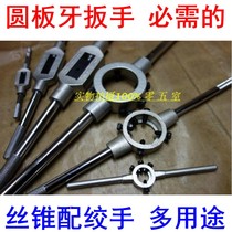 Front and back adjustable ratchet tap wrench twisted hand round plate tooth wrench t-extension special tool for tapping