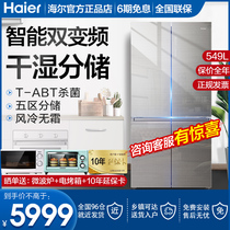Haier refrigerator household cross door four doors 549 658 liters L Large capacity level 1 energy-saving air-cooled no frost