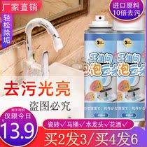 Toilet cloud bubble cleaner multifunctional foam glass ceramic tile scale powerful decontamination faucet
