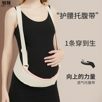 Pubic pain abdominal belt for pregnant women Special summer thin baby shoulder type mid-pregnancy late-pregnancy stomach artifact