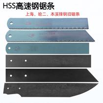 Shanghai Ha Er Benxi High Speed Steel Saw Blade Old Saw Blade Front Steel Handmade diy Blade Material