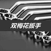 Auto repair wrench machine repair opening plum flower wrench dual-purpose car two-way tool tire repair two-way industrial grade