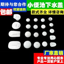 Urinals mens toilet urine bucket anti-blocking sewer cover leakage urine sewer anti-clogging debris filter leak cover universal