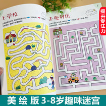 Childrens maze concentration training educational toys walking maze thinking game training book intellectual development brain