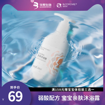 Huaxi Bio Run Xihe Hyaluronic Acid Newborn baby summer refreshing moisturizing Shampoo Shower gel 2 in 1