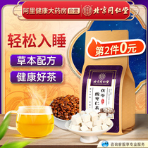 Beijing Tongrentang jujube seed Lily Lily Tea non-insomnia powder pill cream dreamy sleep poor quality tea bag