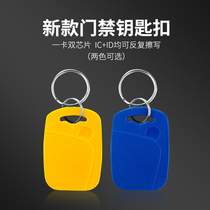 1 key chain card two-in-one card ic id composite card community property access card time card locksmith card uid 5200 can be copied and erased dual frequency card printing logo button card