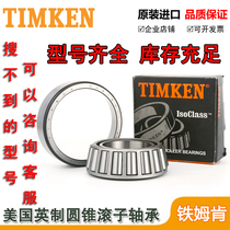 The United States imported TIMKEN bearing model complete can not be uploaded one by one trouble consulting customer service
