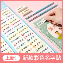 Kindergarten name sticker customized waterproof admission preparation supplies name stickers childrens enrollment baby cartoon self-adhesive