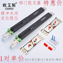 Sliding door damper buffer Ois wardrobe sliding door buffer slowly closing positioner 1 price