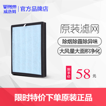 (Buy 2 90 yuan)Willom Willom air purifier original composite filter in addition to formaldehyde second-hand smoke