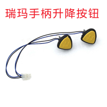 Electric forklift accessories Rima handle button rise and fall control button switch Xilin Hang fork