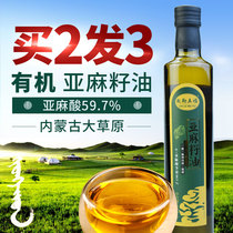  Zile Wufu 500ml Organic Flaxseed oil Inner Mongolia cold-pressed virgin first-class free pregnant women and infants recipe