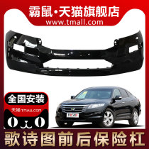Suitable for front bumper 11 12 13 song poem picture front and rear bumper front and rear bumper with paint