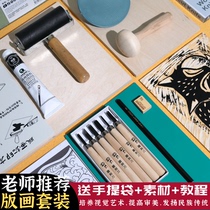 Three wood chapter printmaking tool set Full set of printmaking materials Art woodblock printmaking Ink engraving knife plate painting Woodpecker woodcut printmaking glue board knife painting tool set A4 printmaking glue board printmaking