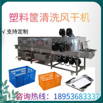Food basket automatic cleaning machine Large meat frame cleaning equipment Seafood plastic tray hot alkali washing basket machine