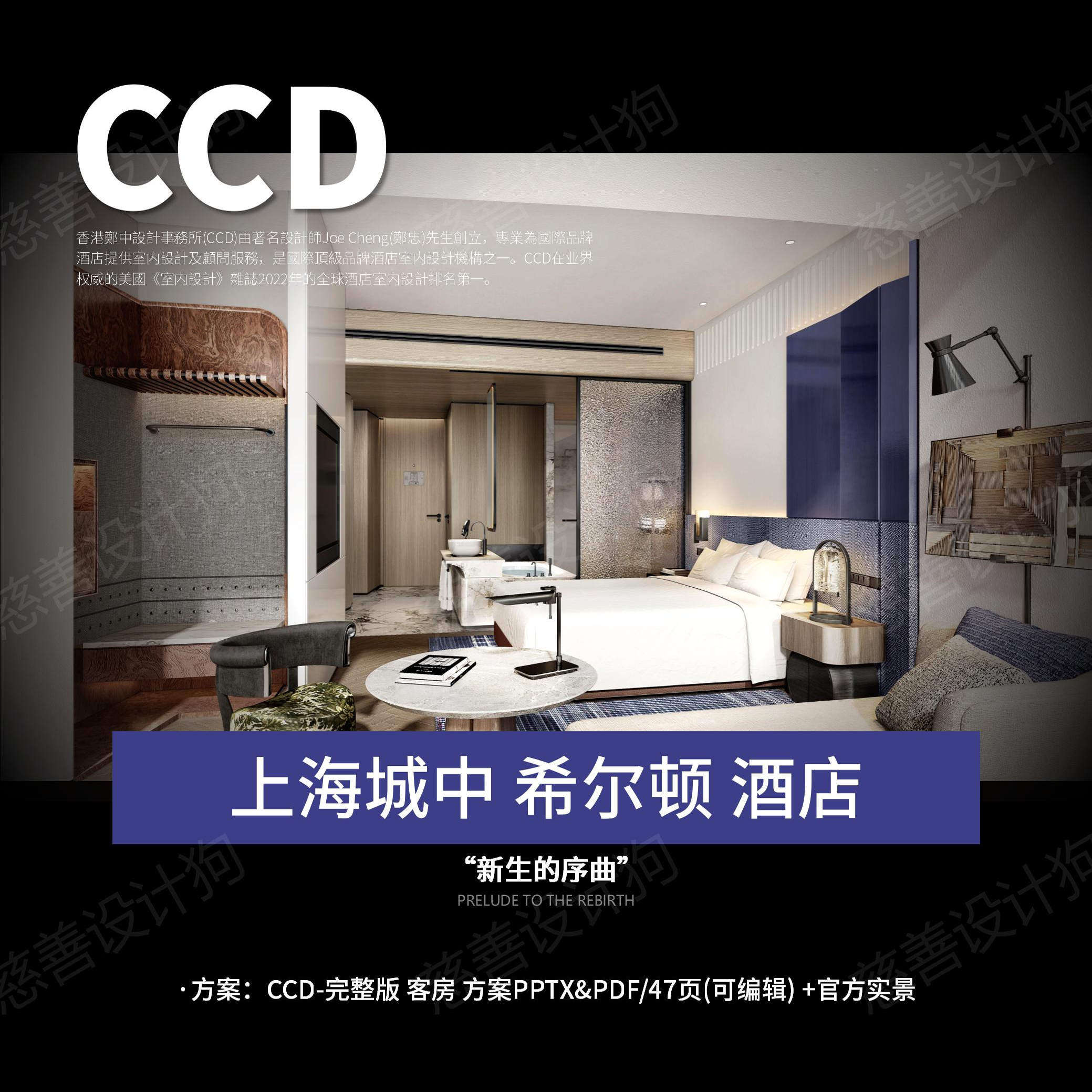 🔥CCD-上海城中希尔顿酒店室内方案,47页超全揭秘!🏠-旅游-淘宝好物网