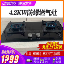 Fotile Fangtai HT8BE S Fangtai gas stove Gas stove stove TH33B TH25B TH26B 28