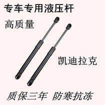 Apply Cadillac SRX CT6 engine front hood back-up box hydraulic support rod tail box pneumatic movement telescopic