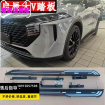 New enlightening big V foot pedal retrofit large V side pedal Qetchen Suv universal pedal decoration on the outer side pedal
