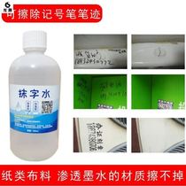 Ink remover Xiaoziling wipe production date to remove the word water artifact oily marker pen code spray cleaning agent
