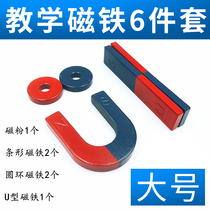 Magnet teaching Powerful childrens magnet u-shaped toy magnetic powder Childrens primary and secondary school physics class round