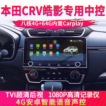 Suitable for Honda Haoying crv navigation original style central control large screen 360 panoramic image intelligent all-in-one machine