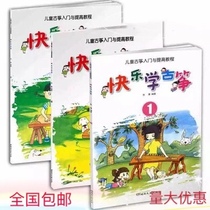 Happy learning Guzheng 123 Childrens simple Guzheng self-study tutorial Zero-based Guzheng teaching Happy learning Guzheng 1-3