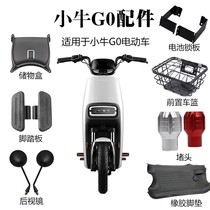 Mavericks G0 electric vehicle modification accessories Daquan front basket storage box battery anti-theft pedal side support child seat