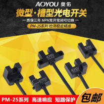 Original U-shaped groove photoelectric sensor PM-K25 L25 F25 U25 R25P limit sensing switch