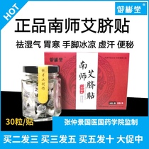 New product Yubintang Nanshi Ai umbilical paste Nanhuaijin navel paste dispels humidity and dispels cold strengthens stomach and sweat protects umbilical ai paste and protects sleep