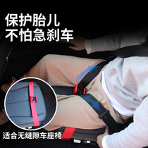 Kai Shier pregnant woman seat belt horizontal car special anti-strangulation pregnancy driving supplies Fetal support abdominal belt