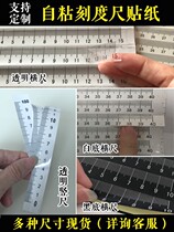 Self-adhesive scale tape sticker Waterproof middle scale sticker Scale scale sticker Transparent glue ruler self-adhesive