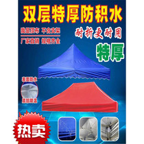 Outdoor four-legged umbrella tent top cloth thickened rainproof umbrella cloth 3X3 advertising umbrella cloth shading stall canopy cloth