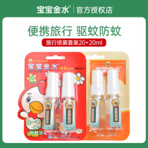  Baby Golden Water Herbal Extract Mosquito Repellent Liquid Travel Mosquito Repellent Travel Spray Set 20ml*2 Portable pack