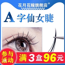 Flower moon flower Pupil A type fairy hair eyelashes single cluster a type fairy hair beauty shop with grafted eyelashes hair natural