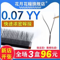Flower Moon Blossom Pupil Eyelash Graft Y Type Beauty Mascara Special Thick And Soft Love Web Weave 0 07yy Fake Eyelash Eyelash