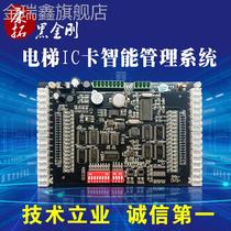 Elevator card swiping system Elevator IC card anti-copy controller card reader layered intelligent building access controller