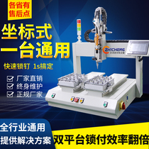 Automatic locking screw machine coordinate blowing tightening screw equipment assembly line online screw equipment